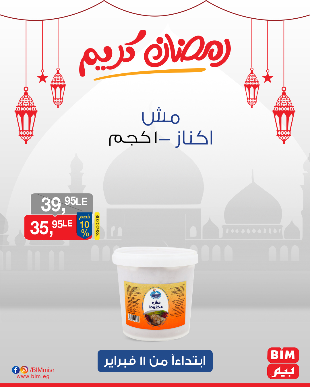 bim offers from 11feb to 13feb 2025 عروض بيم من 11 فبراير حتى 13 فبراير 2025 صفحة رقم 24